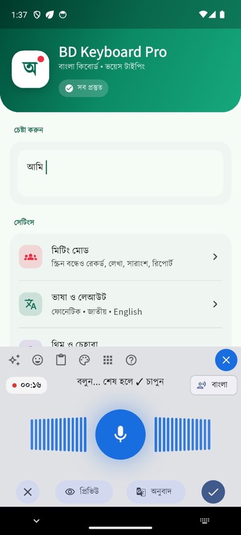 ভয়েস প্যানেল