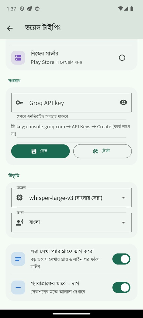 Groq key ঘর