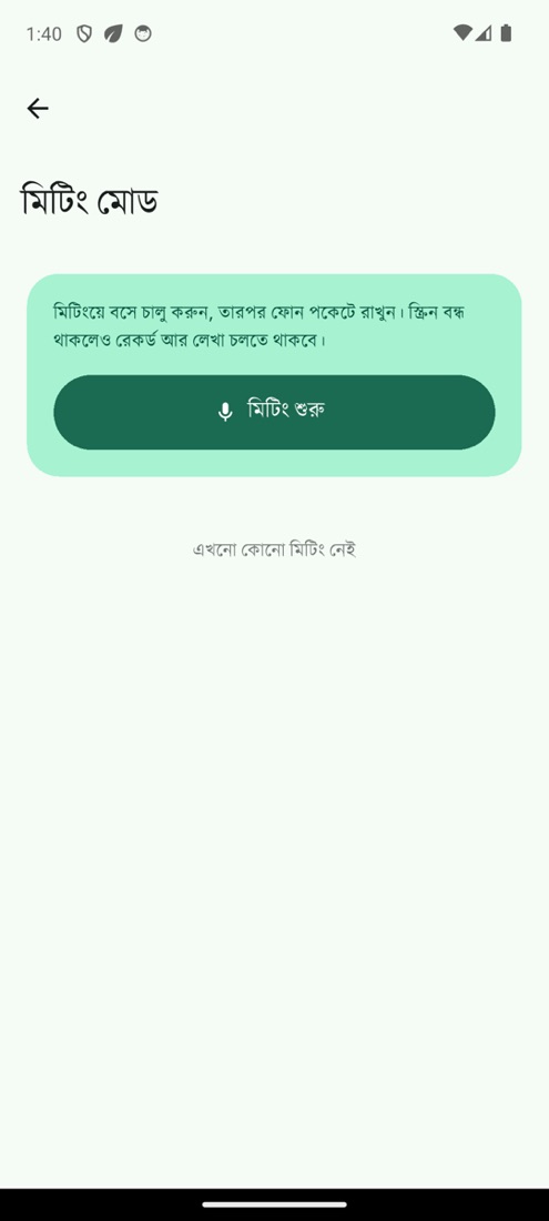 মিটিং শুরু