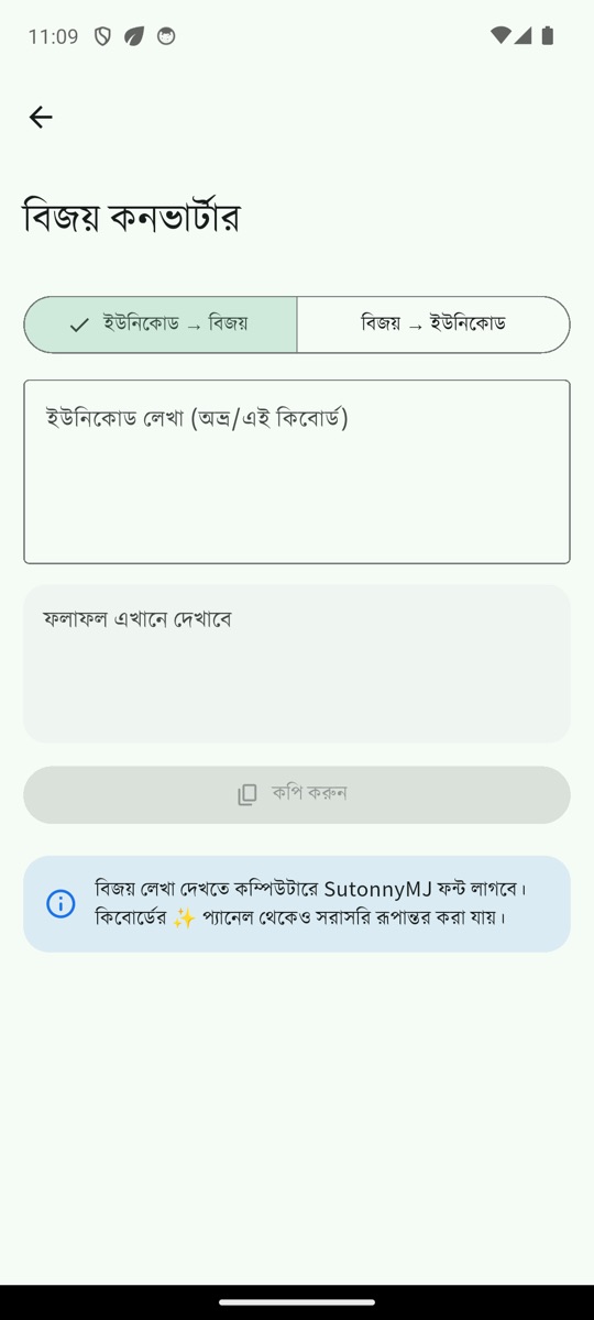 বিজয় কনভার্টার